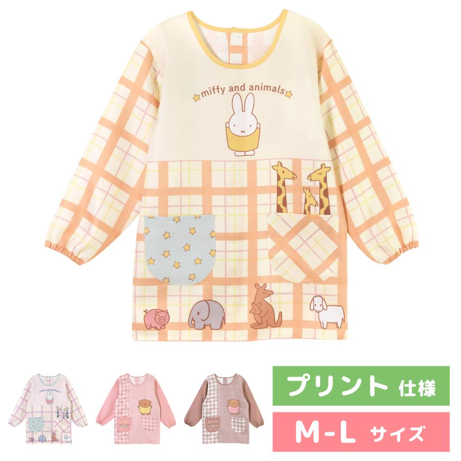 【メール便送料無料】エプロン スモック 保育士 キャラクター プリント ミッフィー miffy うさぎ ウサギ 兎 くま クマ テディベア ボリス M-L