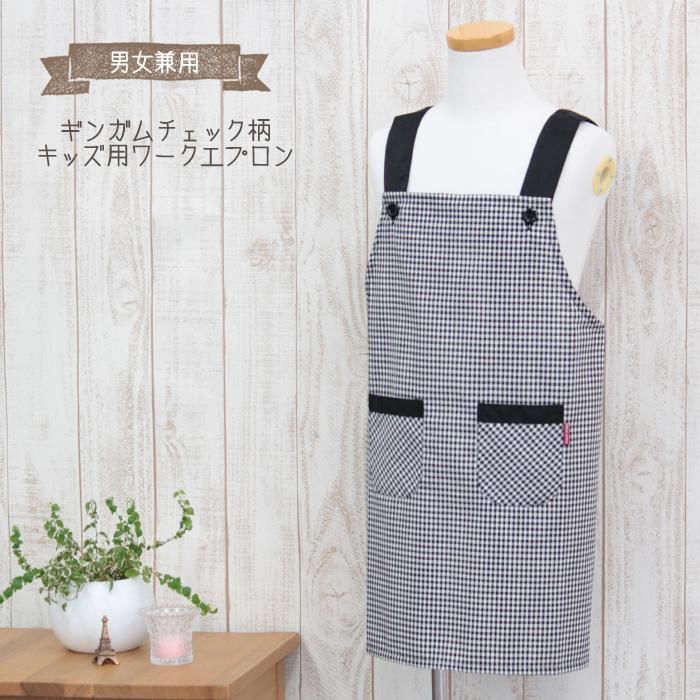 メール便送料無料】キッズ エプロン チェック ギンガム こども 子供