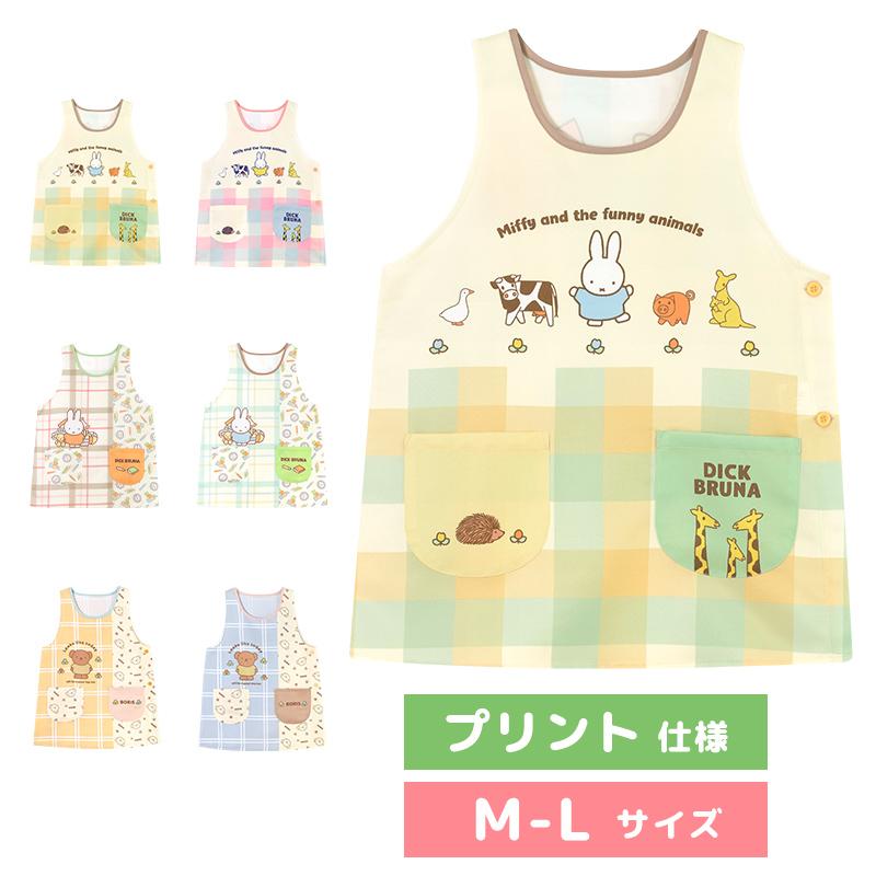 【メール便送料無料】 エプロン 保育士 キャラクター プリント ミッフィー miffy うさぎ ウサギ 兎 くま クマ テディベア ボリス M-L