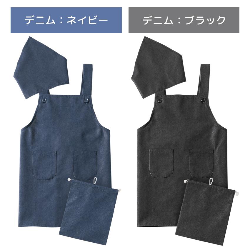 メール便送料無料】エプロン 子供 三角巾 巾着 3点セット 150 130 110