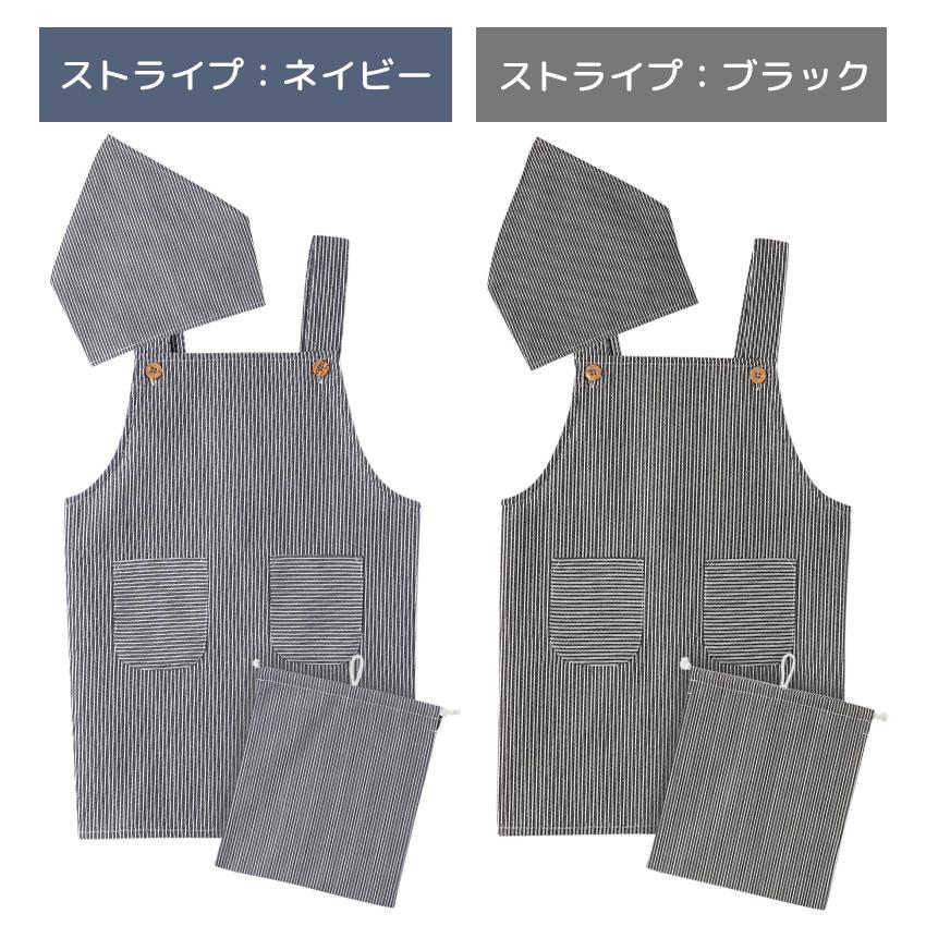 メール便送料無料】エプロン 子供 三角巾 巾着 3点セット 150 130 110