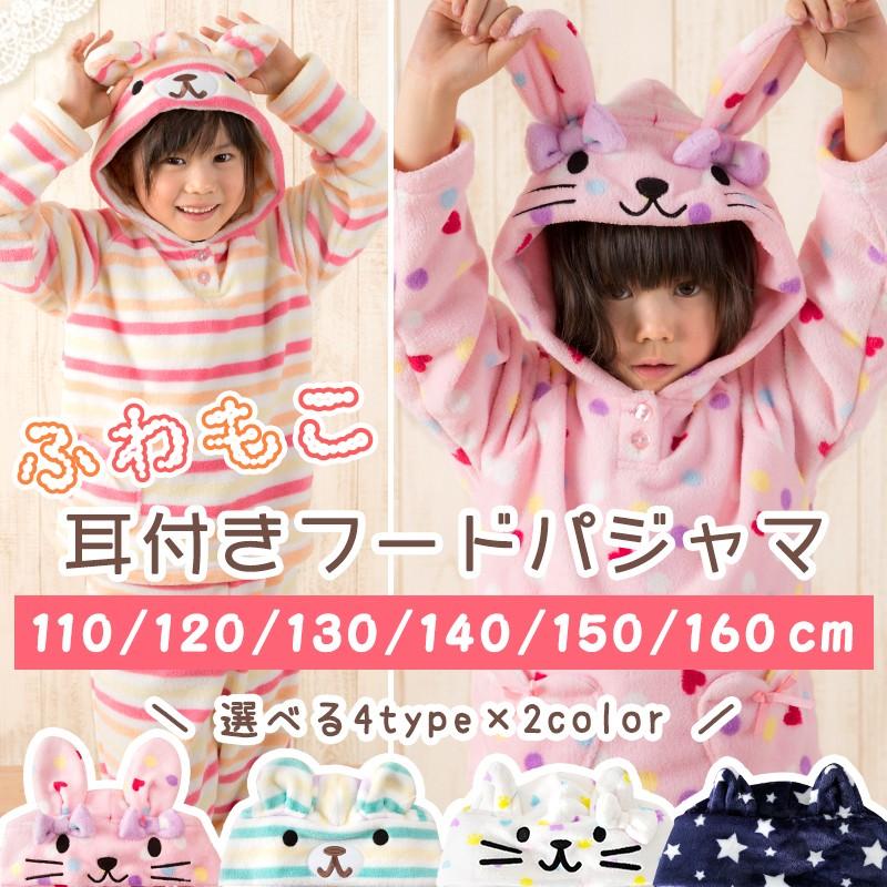 セール パジャマ キッズ 冬 もこもこ 着ぐるみ 女 男 110 長袖 ねこ Mimi 美竹マーケット 通販 Yahoo ショッピング