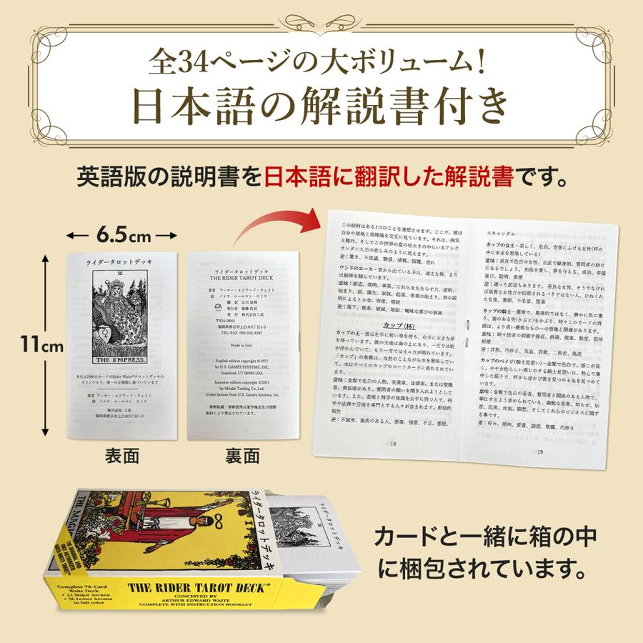 【60ページ日本語解説書付き】日本語版 タロットカード 日本語解説書付き 初心者 ウェイト版 正規品 ポーチ付き ライダータロット スタンダード｜mitakeshop｜07