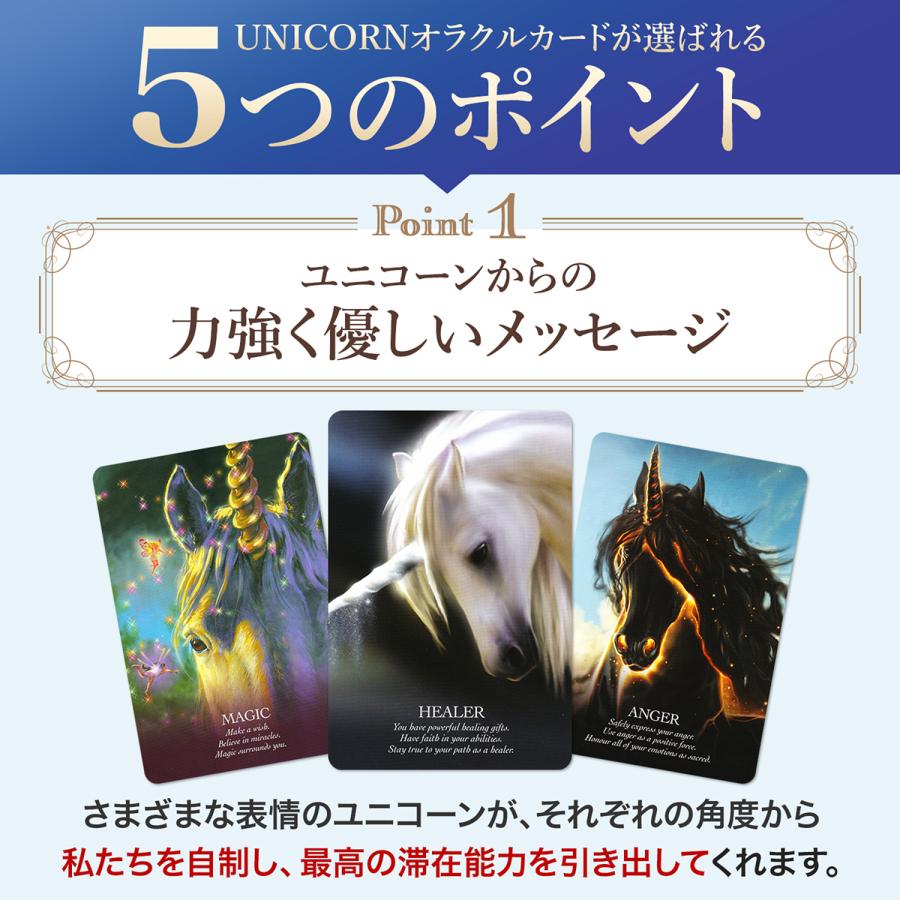 【美しいユニコーン】オラクル カード 日本語解説書付き 日本語版 ユニコーン オラクル 正規品 Oracle of the unicorns｜mitakeshop｜03