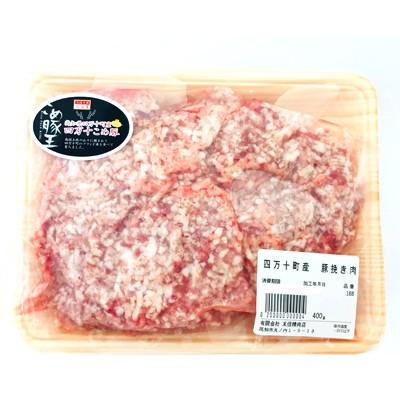 【冷凍】高知県産 四万十こめ豚王100％ ひき肉 400g　高知 お土産 特産品 贈り物 ギフト 四万十こめ豚 四万十ポーク 窪川ポーク｜mitaniya｜02