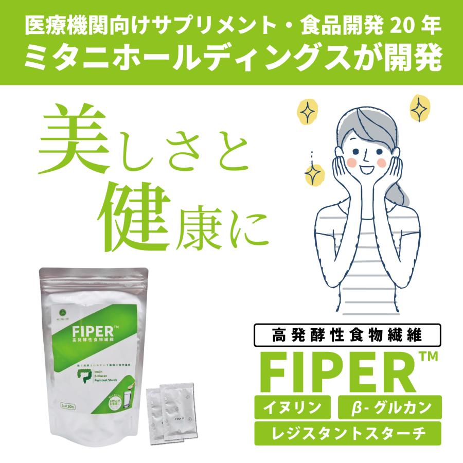 FIPER ファイパー 発酵性食物繊維 腸活 【イヌリン・βグルカン
