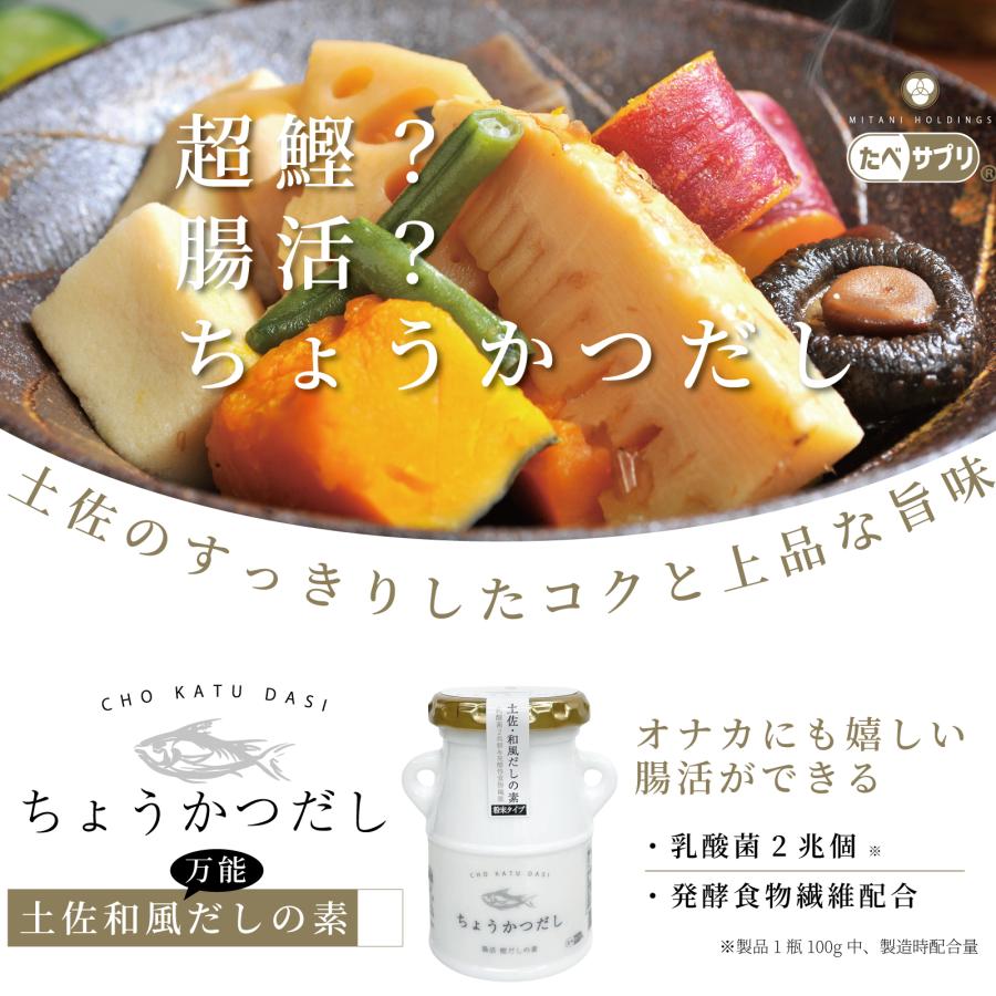 腸活 ちょうかつだし 土佐和風万能だしの素 発酵性食物繊維【イヌリン