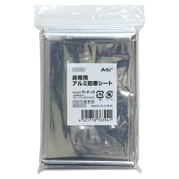 MITAS(まとめ) 非常用 アルミ防寒シート/防災グッズ 〔1300×2100×厚0.12mm〕 コンパクト収納 〔×20セット〕to