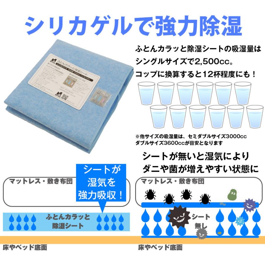 除湿シート 湿気取りシート MITAS ふとんカラッと除湿シート ダブル 