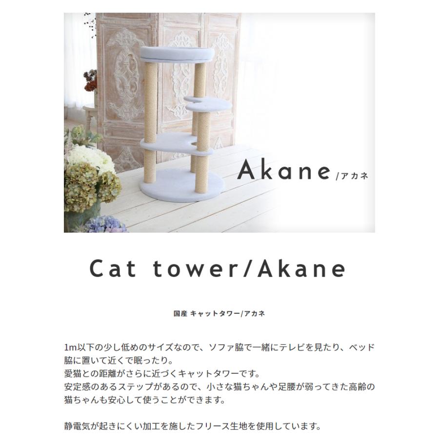 MITAS 椅子職人が作るキャットタワー国産 日本製 Akane アカネ
