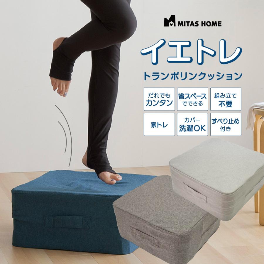 SALE/79%OFF】 公式 MITAS イエトレクッション トランポリンクッション 45x45x20cm 大人用 こども用 トランポリン クッション 高反発 子供用 大人用 室内 エクササイ 衝撃吸収 静音 とらんぽりん ポケットコイル エクササイズ 家庭用 キッズ おしゃれ トランポリン クッション 外カバー取り外し 洗濯可能(40*40*15cm)
