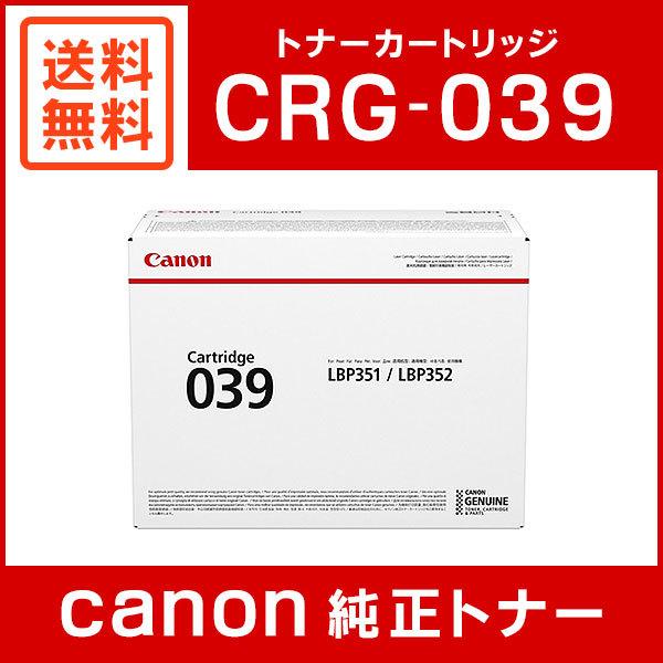 キヤノン CRG-039 純正 トナーカートリッジ039　