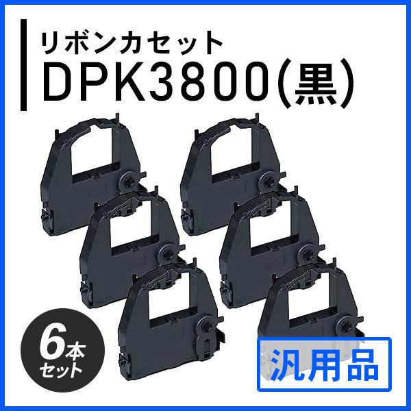 ギフト】 DPK3800 インクリボン FUJITSU用 新品 汎用品