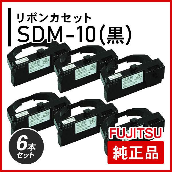 富士通 SDM-10（黒）リボンカセット 純正品 6本セット｜mitastore