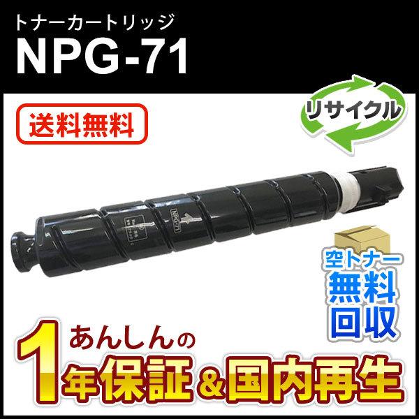 キヤノン（Canon） キヤノン対応 リサイクルトナーカートリッジ 