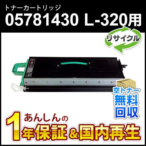 エヌティティ対応 リサイクルトナー 05781430 L-320用トナー