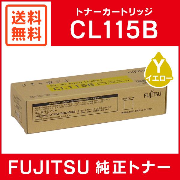 富士通（FUJITSU） 純正品 トナーカートリッジCL115B イエロー