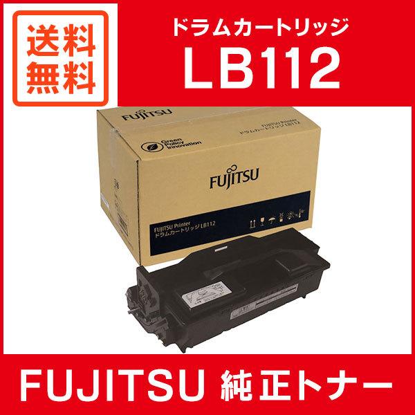 富士通 純正品 ドラムカートリッジLB112 FUJITSU｜mitastore