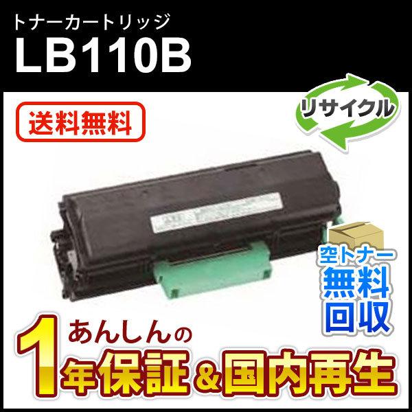 富士通（FUJITSU） フジツウ対応 リサイクルトナーカートリッジ LB110B