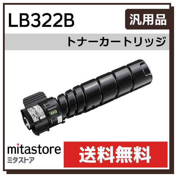 純正品と同等品(新品ノーブランド品) 富士通 FUJITSU トナーカートリッジ LB322B