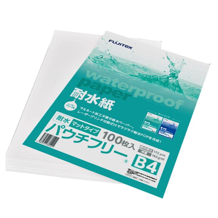 【上品】 耐水紙 合成紙 パウチフリー 100枚 (172μ) B4サイズ マットタイプ プリンター用紙、コピー用紙