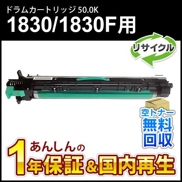 コニカミノルタ対応 リサイクルドラム(50.0K) bizhub1830/1830F用 現物再生品