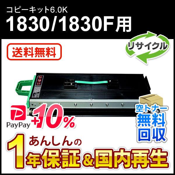 コニカミノルタ対応 リサイクルトナー(6.0K)コピーキット bizhub1830/1830F用 現物再生品