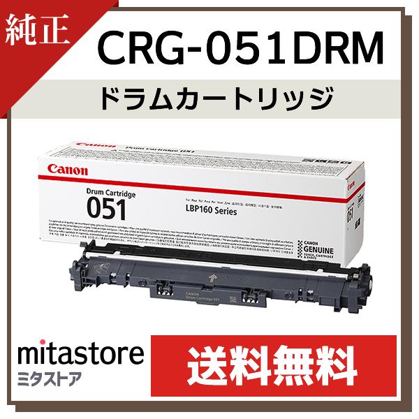 キヤノン（Canon） CRG-051DRM 純正 ドラムカートリッジ051