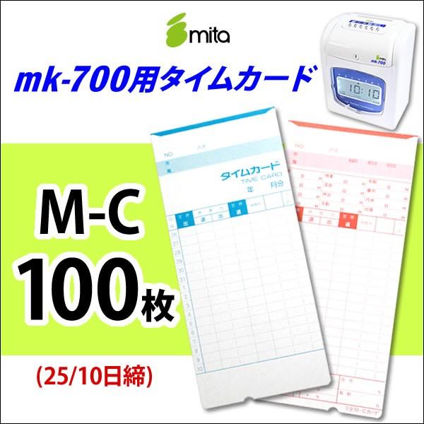 mita 電子タイムレコーダーmk-700/mk-100用タイムカード M-C (25/10日締) 100枚｜mitastore