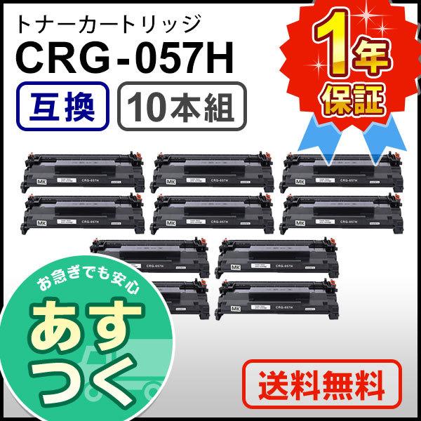 【10本セット】キヤノン用 互換 トナーカートリッジ057H CRG-057H (CRG057H)｜mitastore