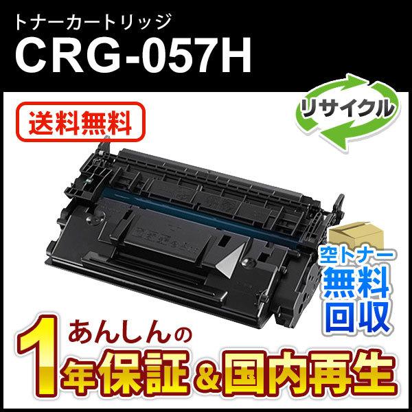 新入荷 キヤノン カートリッジ057H 純正品トナーカートリッジ