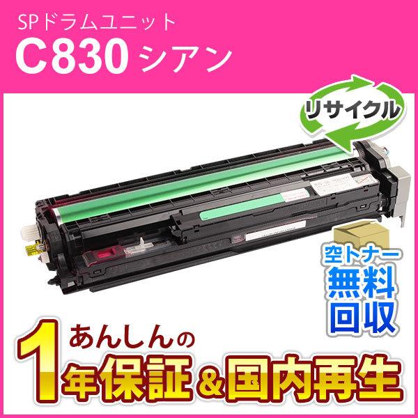 リコー対応 リサイクルSPドラムユニット C830 マゼンタ 即納再生品