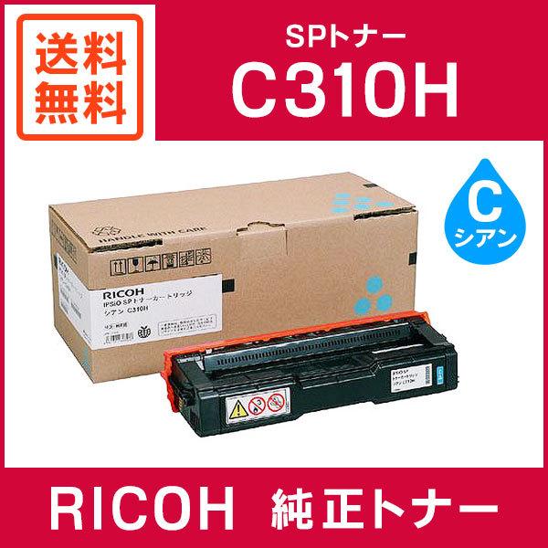 リコー（RICOH） 純正品 IPSiO SP トナー シアン C310H : ミタストア