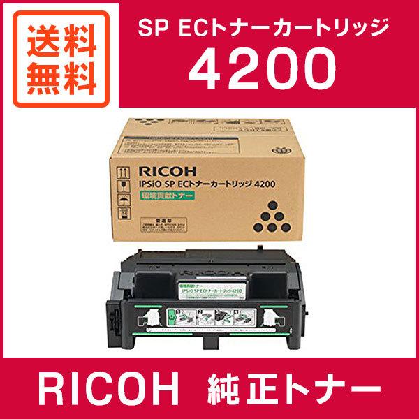 RICOH 純正品 IPSiO SP ECトナーカートリッジ 4200