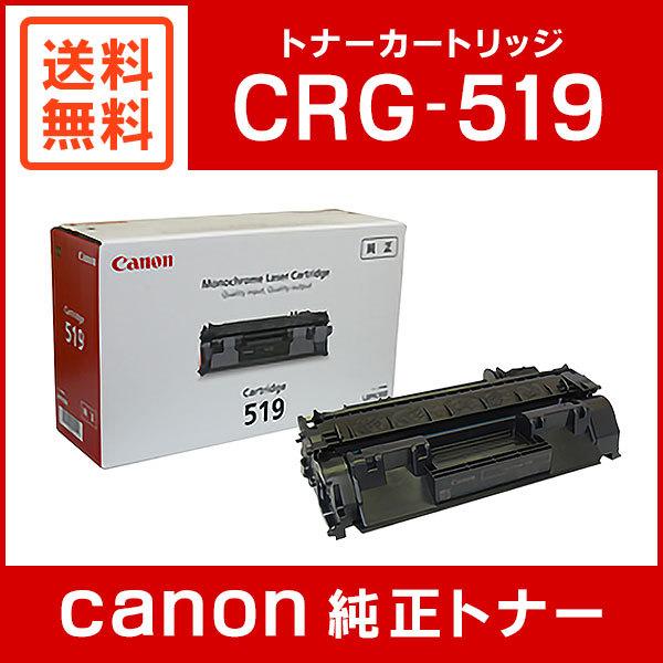 キヤノン CRG-519 純正 トナー カートリッジ519｜mitastore