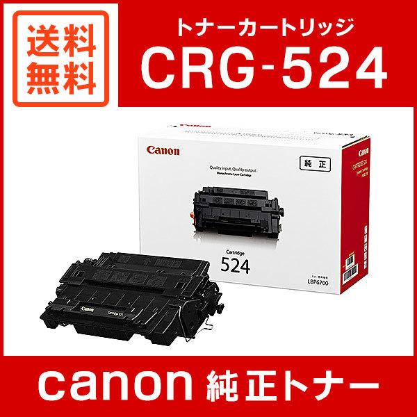 キャノン カートリッジ 524Ⅱ 純正 当店特別価格 www.esn-spain.org