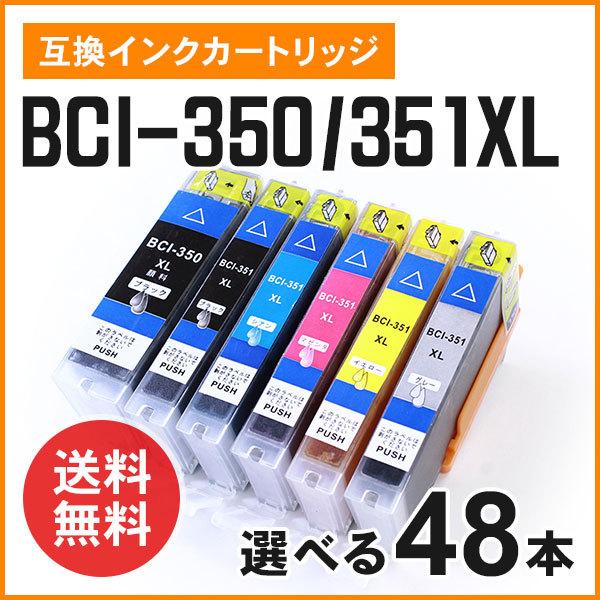 キヤノン用互換インク BCI-350XLPGBK / BCI-351XLBK / BCI-351XLC / BCI-351XLM / BCI-351XLY / BCI-351XLGY 大容量タイプ 色選択自由48個 ICチップ付き｜mitastore