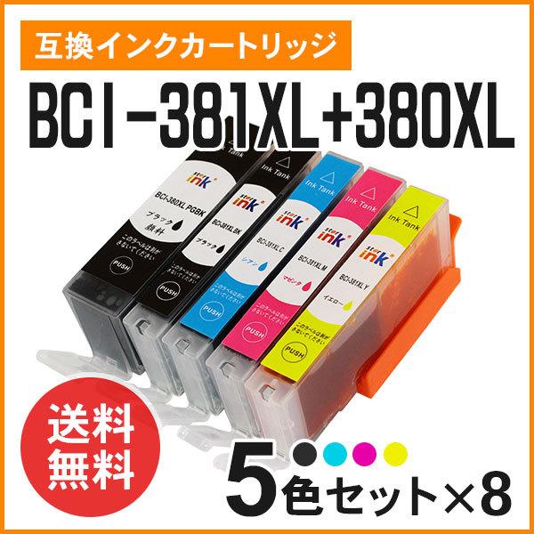 キヤノン用互換インク BCI-380XLPGBK（顔料）/ BCI-381XLBK / BCI-381XLC / BCI-381XLM / BCI-381XLY 大容量タイプ 5色×8セット ICチップ付き