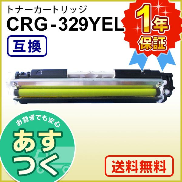 キヤノン用 互換 トナーカートリッジ329 イエロー CRG-329YEL｜mitastore