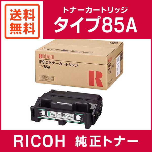 RICOH 純正品 トナーカートリッジ タイプ85A