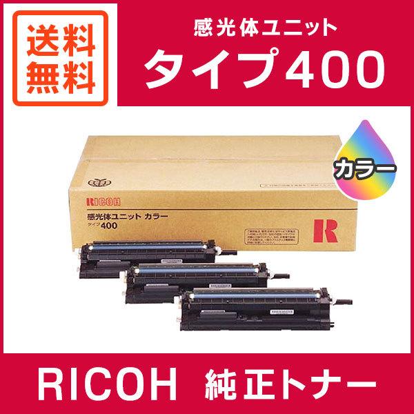 RICOH 純正品 感光体ユニット カラー タイプ400｜mitastore