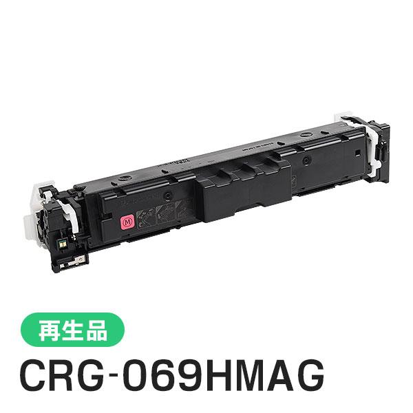 キヤノン（Canon） キヤノン対応 リサイクルトナーカートリッジ069H
