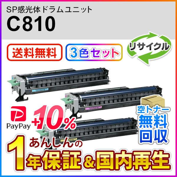 リコー（RICOH） 3本セット リコー対応 リサイクル感光体