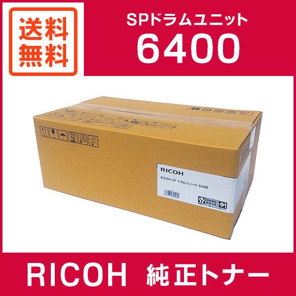 リコー（RICOH） 純正品 SP ドラムユニット 6400 : ミタストア - 通販