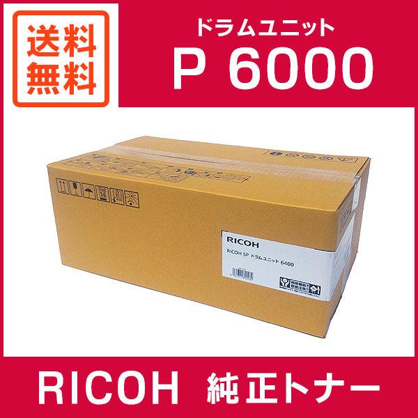 リコー（RICOH） 純正品 ドラムユニット P 6000 : ミタストア - 通販