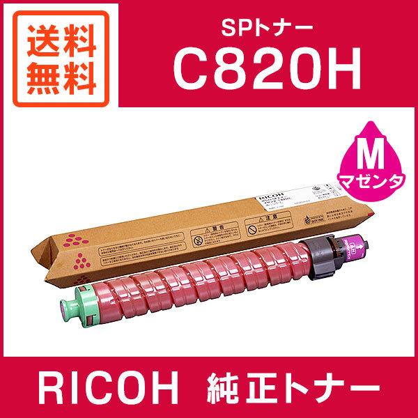 RICOH 純正品 IPSiO SP トナー マゼンタ C820H 【公式通販】