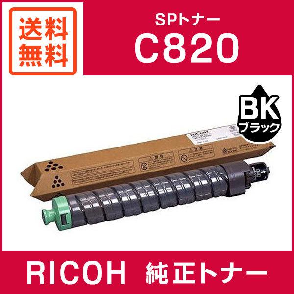 RICOH 純正品 IPSiO SP トナー ブラック C820