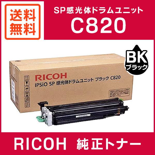 RICOH 純正品 IPSiO SP 感光体 ドラムユニット ブラックC820 【公式通販】