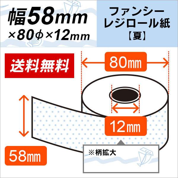 有名ブランド ミタストア感熱ファンシーレジロール紙 58mm 80mm 12mm イラストつき 夏 10巻 Redoriente Net