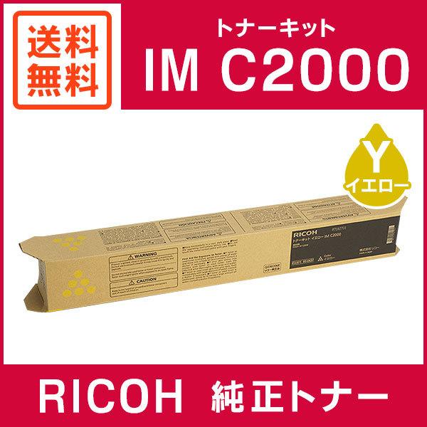 RICOH IM C300 トナーカートリッジ 4色セット RICOH IM C300 トナー